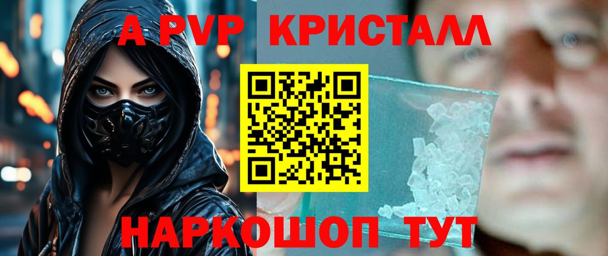 A-PVP VHQ Новый Уренгой