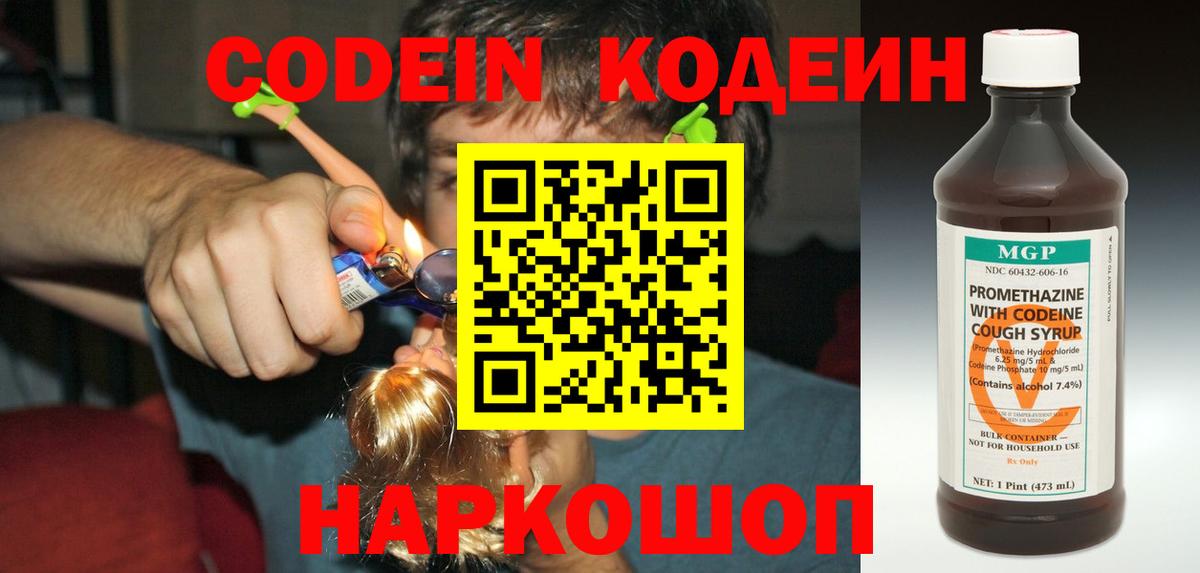 Кодеиновый сироп Lean Purple Drank  Вход с VPN  Новый Уренгой  Кодеин Purple Drank 