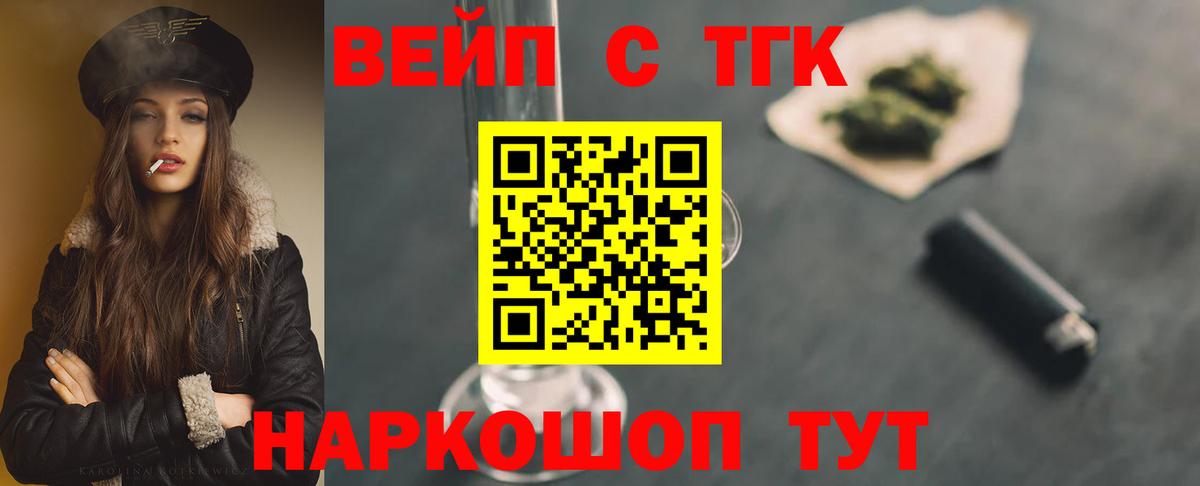 Дистиллят ТГК вейп с тгк Новый Уренгой